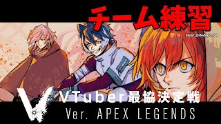 【APEX】スター☆スウィーパーで頑張る【律可/影山シエン/花咲みやび】