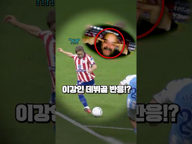 이강인의 인종차별은 이번이 처음이었을까!?