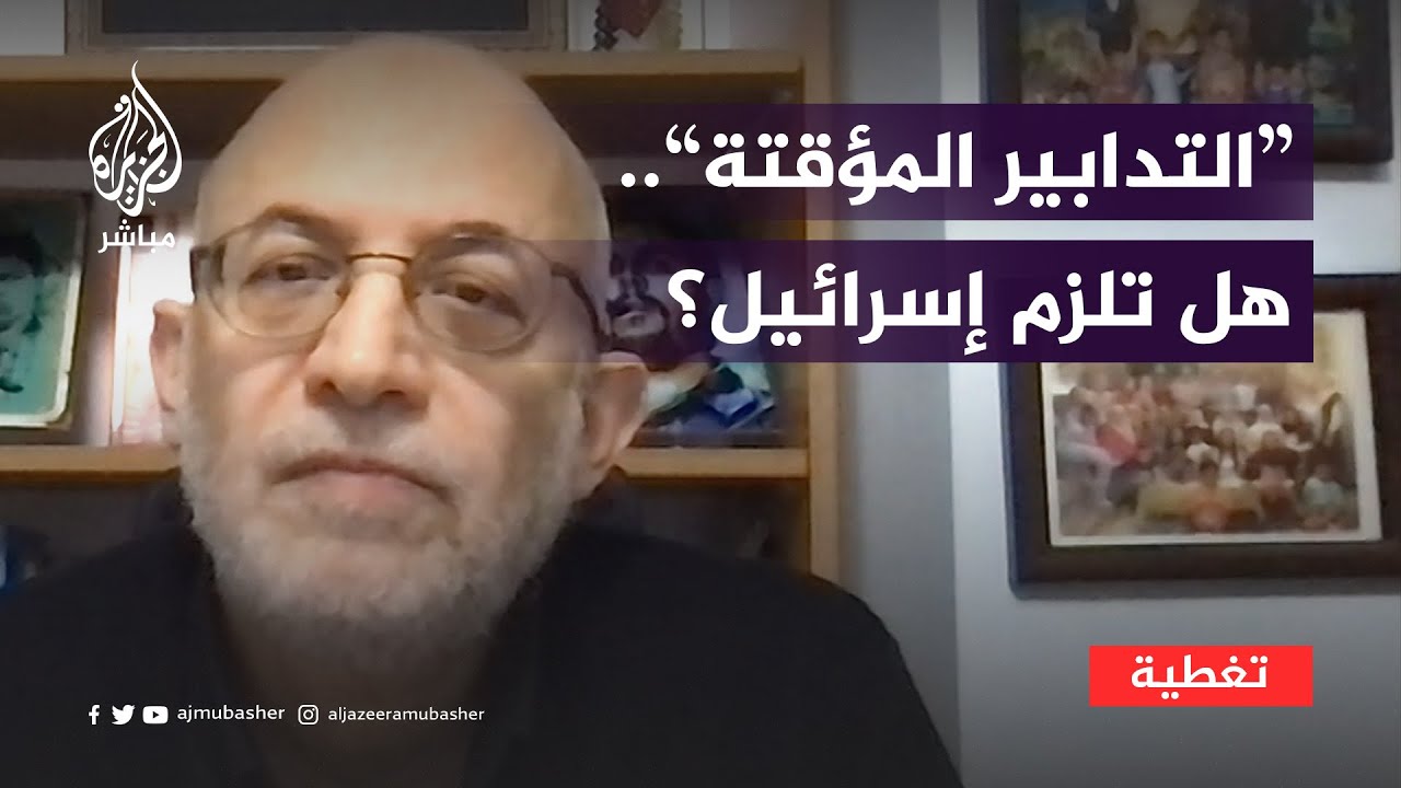 التدابير التي ألزمت بها محكمة العدل الدولية إسرائيل… هل تكون هي الفاصلة؟