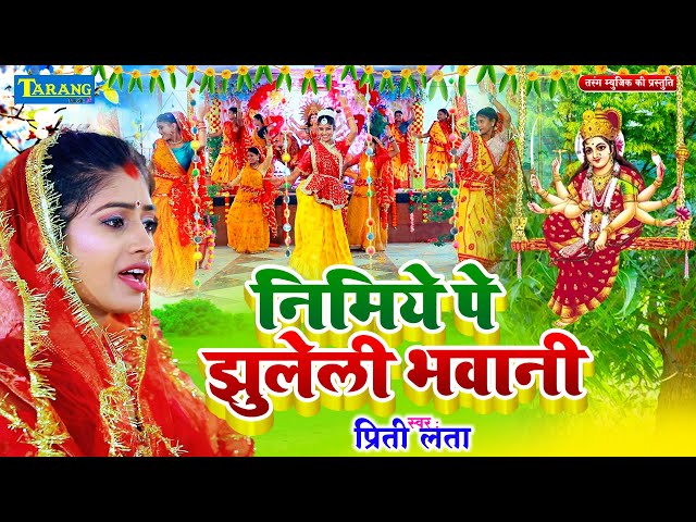 Live :  बोले कोयलिया - #devigeet | Priti Lata Devigeet Bhakti #Video Song Mata Bhajan 2024 class=