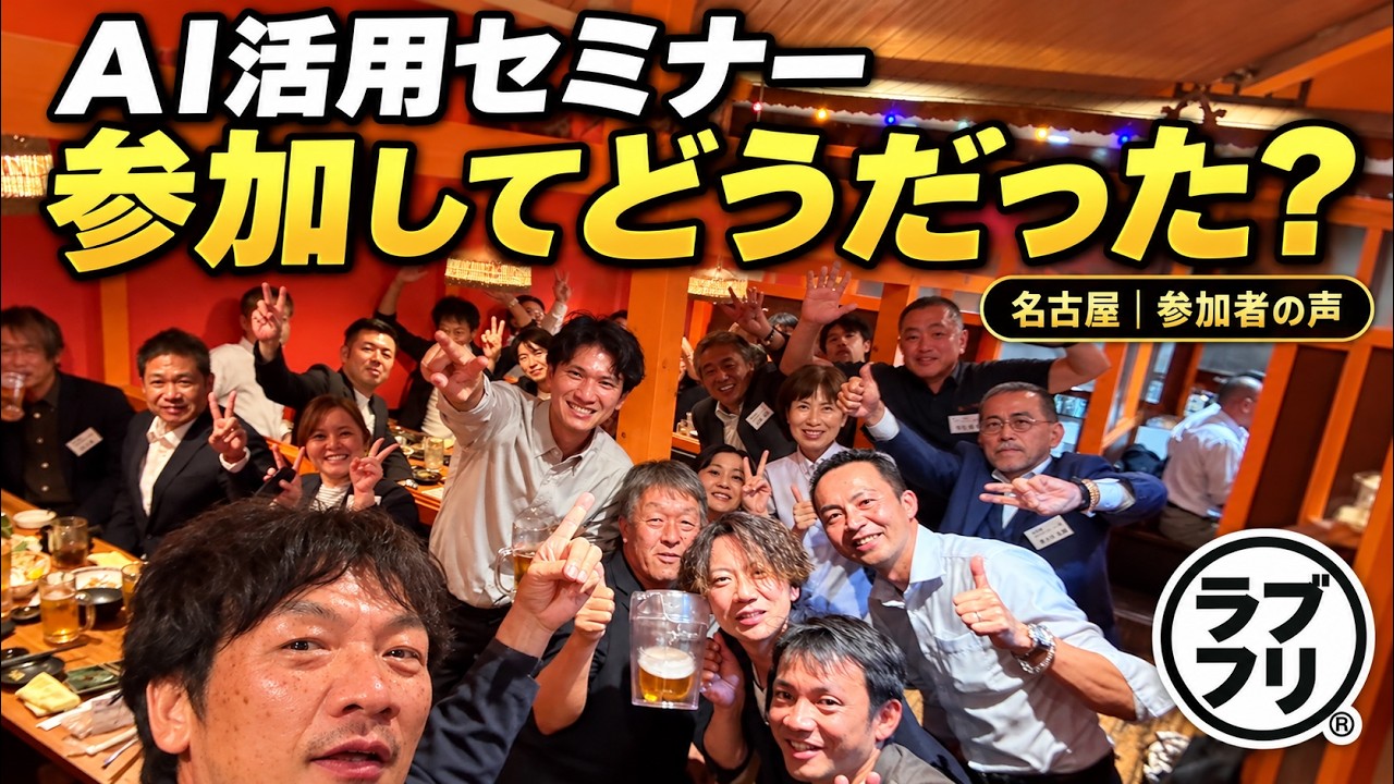 名古屋のAI活用セミナー参加者の声