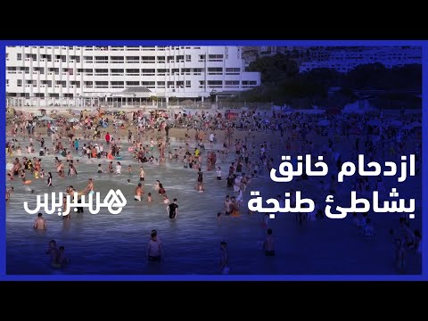 مع ارتفاع درجة الحرارة ازدحام كبير يشهده شاطئ الغندوري بطنجة