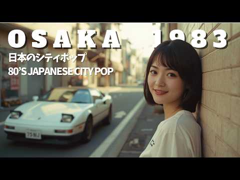 OSAKA 1983 - 日本のシティポップ | 80’S JAPANESE CITY POP 🎵【Playlist 003】