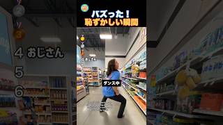 見られた!恥ずかしい瞬間!