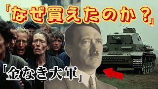 【完全解説】経済の魔術師はいかにして「無から軍隊」を生み出したのか？