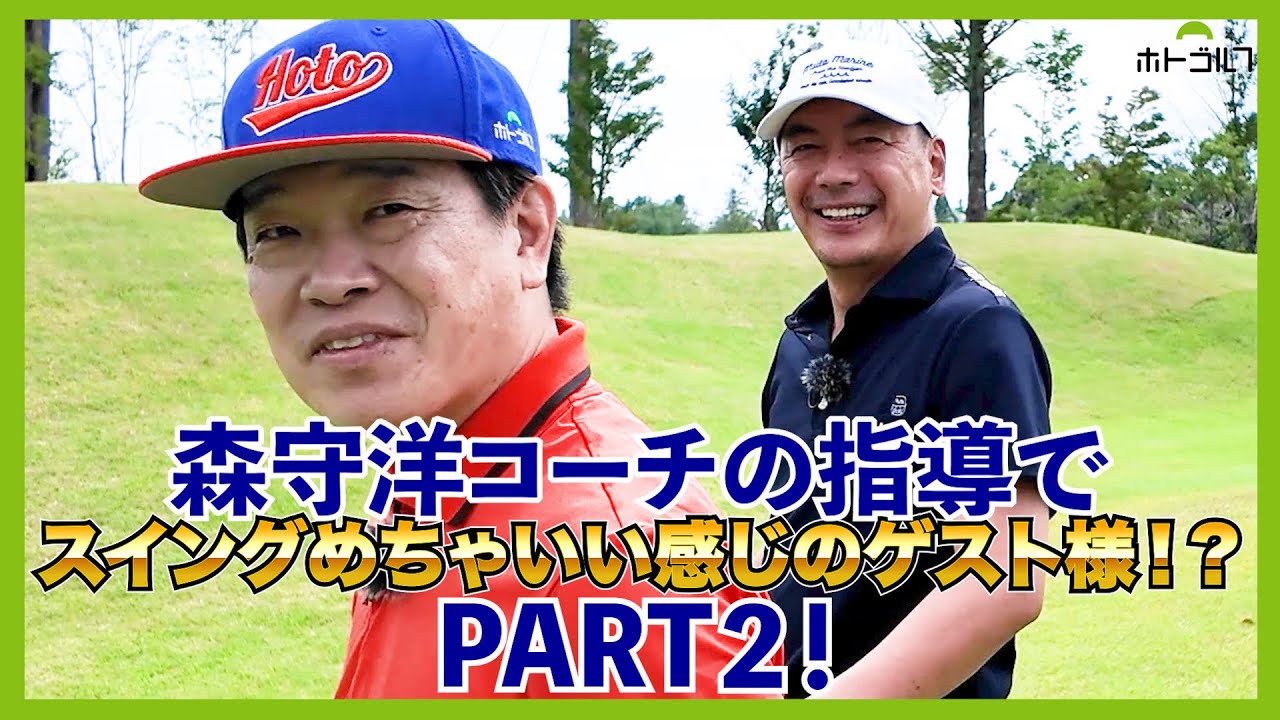 清く正しく美しいドローヒッター！SUさんが今回も大活躍です。