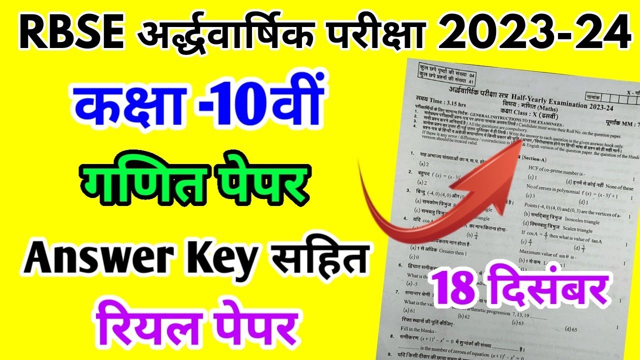 rbse-class-10th-maths-half-yearly-paper-2024-25-rajasthan-board-half