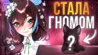 видео: КАК Я СТАЛА ГНОМОМ | CHIBI DEBUT ✦ картинка: КАК Я СТАЛА ГНОМОМ | CHIBI DEBUT ✦