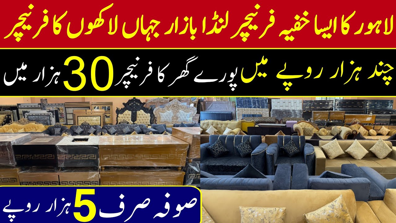 Furniture wholesale market in lahore | Home Furniture |Cheapest furniture wholesale market in lahore