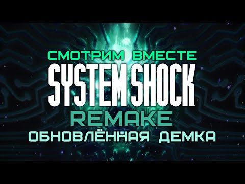 Video: System Shock Remake Debutuje Herní Záběry
