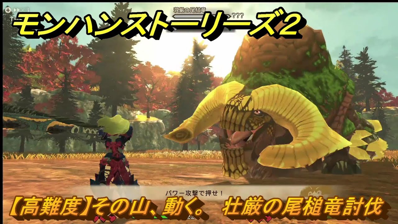 尾 槌 竜