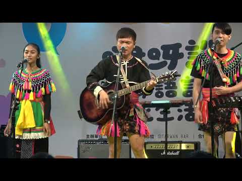 2022.02.19 Suming 舒米恩 - 風 Fail (國家語言文化生活節，臺灣文學基地)