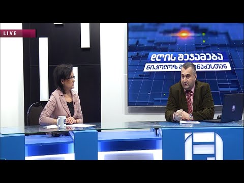 დღის შეჯამება ნიკოლოზ მჟავანაძესთან №386