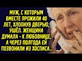 Муж, с которым прожили 40 лет, ушел. Женщина думала – к другой, а через полгода…