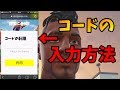【コード入力方法】超簡単！！WCワールドカップでコード入力方法がわからなかった方教えます【フォートナイト】