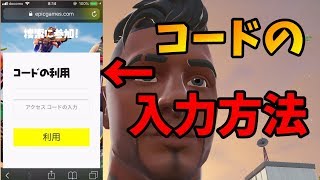 【コード入力方法】超簡単！！WCワールドカップでコード入力方法がわからなかった方教えます【フォートナイト】