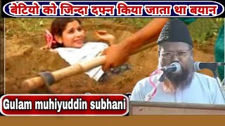 Betiyo ko zinda dafn kiya jata tha new bayan maulana mohiuddin subhani बेटियों को जिन्दा दफन किया जा