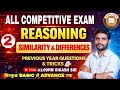 ALL COMPETITIVE EXAM | PART-2 | SIMILARITY &amp; DIFFRENCES REASONING |  Best Questions Previous year