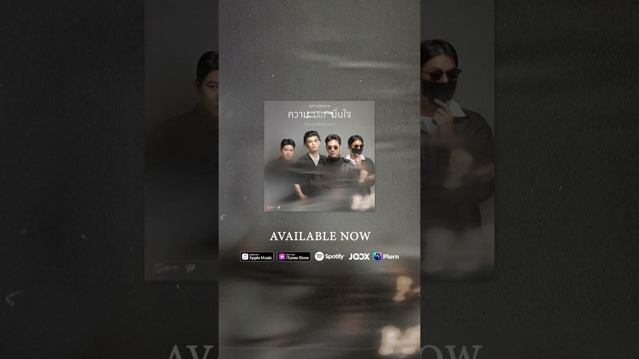 ความ (ไม่) มั่นใจ - getsunova Ost.ลมพัดผ่านดาว