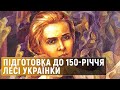 150-річчя Лесі Українки: як готуються українці та якою буде Леся в новому романі Мирослава Лаюка