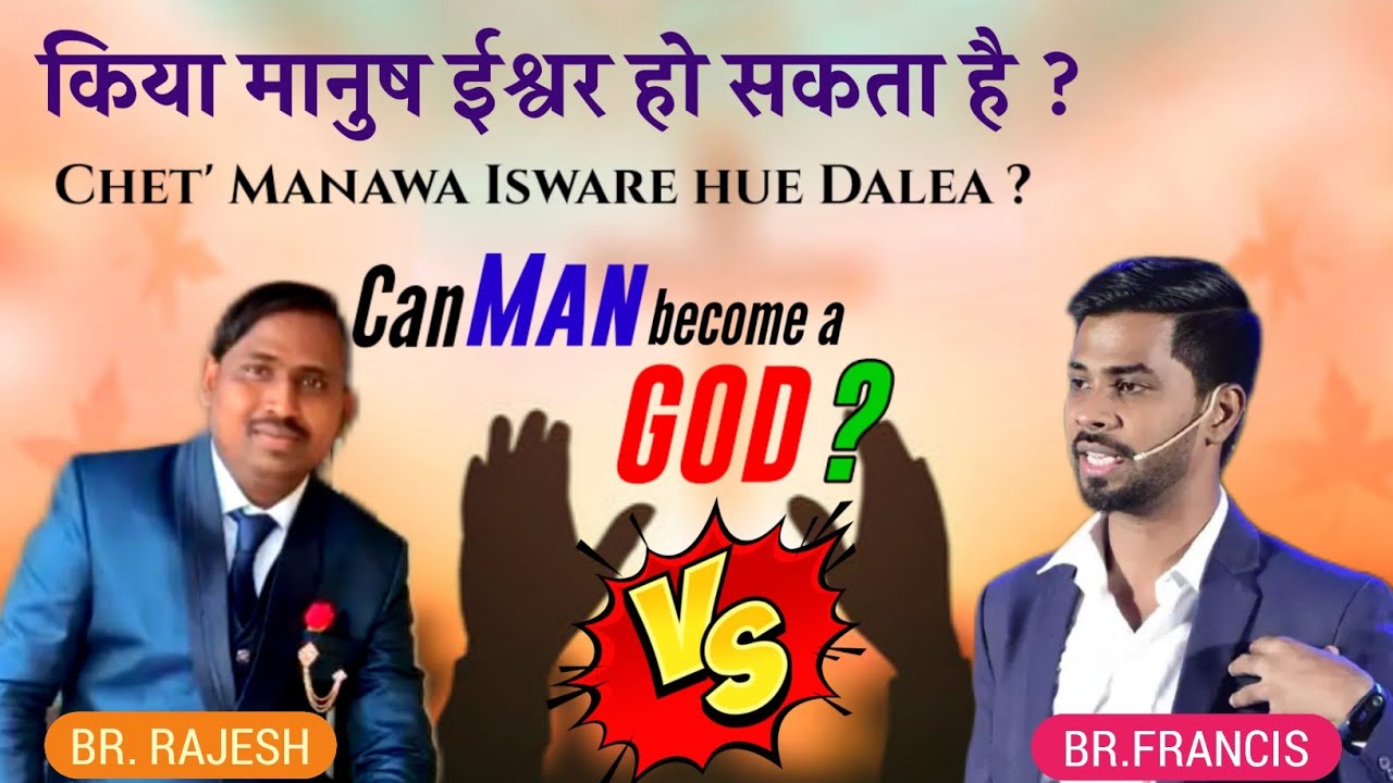 𝐂𝐇𝐄𝐓' 𝐌𝐀𝐍𝐀𝐖𝐀 𝐈𝐒𝐎𝐑 𝐇𝐔𝐄 𝐃𝐀𝐋𝐄𝐀? Debate with Br. FRANCIS and Br.RAJESH in Hindi /