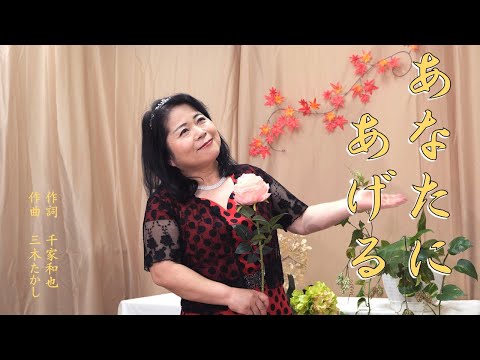 あなたにあげる（歌詞付き）藤井ゆみこ　～デビュー7周年記念アルバム収録曲～