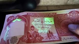 How to authenticate a 25,000 Iraqi Dinar Bill at home