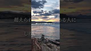 【心に響く】いつでも頑張れる名言！熱い言葉が背中を押す