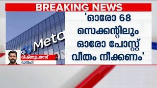 സോഷ്യൽ മീഡിയയിൽ കേന്ദ്രത്തിന്റെ വിലക്ക്;ഓരോ 68 സെക്കന്റിലും പോസ്റ്റ് നീക്കം ചെയ്യാൻ നിർദ്ദേശം