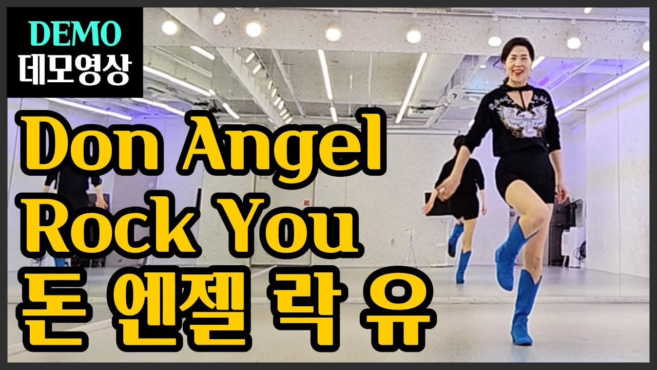 돈 엔젤 락 유 | Improver | 박력있게~쿵쿵 딱 ! 리듬과 혼연일체~ 짜릿한  쾌감 😀 최신인기작품