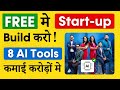 FREE में Start-up शुरू करो with 8 AI Tools | कमाई Crore में | Build in 1 Day