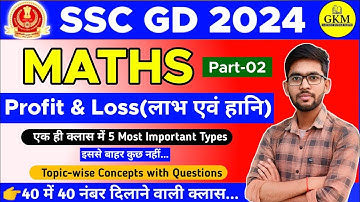 SSC GD 2024 | Maths | Profit and Loss | 5 Most Important Types | Part 02 | Gaurav Kumar #sscgd #gd
