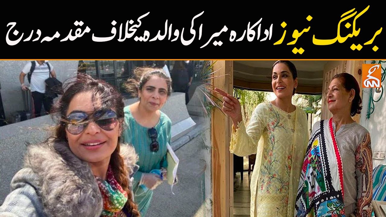 Fraud Case Registered Against Actress Meera Mother | 30 June 2021 | GNN