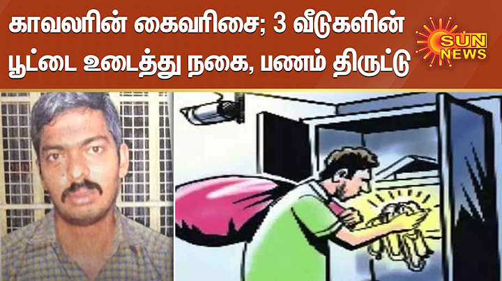 காவலரின் கைவரிசை; 3 வீடுகளின் பூட்டை உடைத்து நகை, பணம் திருட்டு