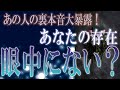 【タロット占い】【恋愛 復縁】【相手の気持ち】忖度一切してません💀✨あの人の裏本音大暴露！あなたの存在、眼中にない❓💀😲💟【恋愛占い】