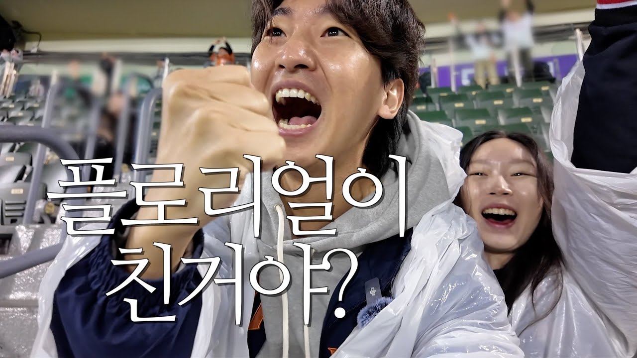 250409 한화이글스 vs 두산베어스ㅣ의문의 잠실 난타전ㅣ 직관브이로그