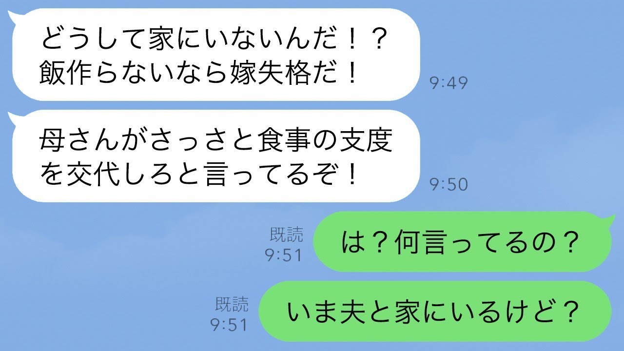 夫から急に怒ったLINE「どうして家にいないんだ！？」→私「は？今夫と一緒に家にいるけど？」と返した結果…ｗ