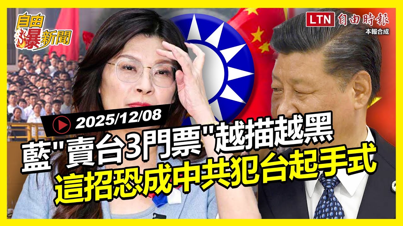 自由爆新聞》藍