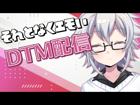 【DTM作業配信】そろそろ春っぽい曲を作りたいかも【鐘本響花/作曲Vtuber】