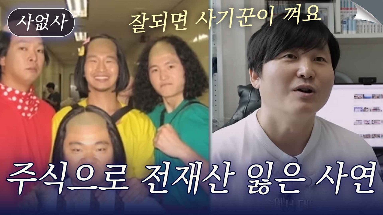 오랜 무명생활 끝에 뜬 개그맨 대빡이 김대범, 주식으로 하루 아침에 빚더미 앉은 사연｜특종세상 사없사 646회