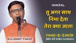 Sulaiman Faraz | Ghazal | If you had stayed with me, what would you have lost? | Hyderabad Mushai... screenshot 1