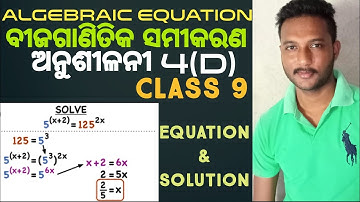 9th Class Math//Exercise-4D//Odia Medium/ Algebraic Equations Exercise | 9th Class Algebra chapter-4