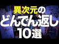 【ゾッとする結末…】一度読み始めたら止まらないミステリー小説を10冊紹介します