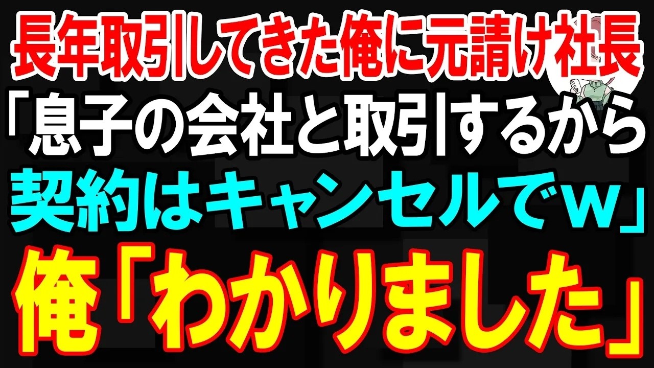 電話の向こうで、織田は天気の話でもするように軽く言った。「あのさ、今後うちは息子の会社と取引するから、この間の10億の契約はキャンセルな。もうお前のところみたいなちっちゃい会社に用はないから」。あまりの一方的な通告に慌てて引き止めると、彼は鼻で笑って「高が下請けのくせに口ごたえしてんじゃねえよ」と吐き捨てた。二十年前からエンタームーブの下請けとして、不眠不休で働いてきた。週に何日も会社に泊ま...