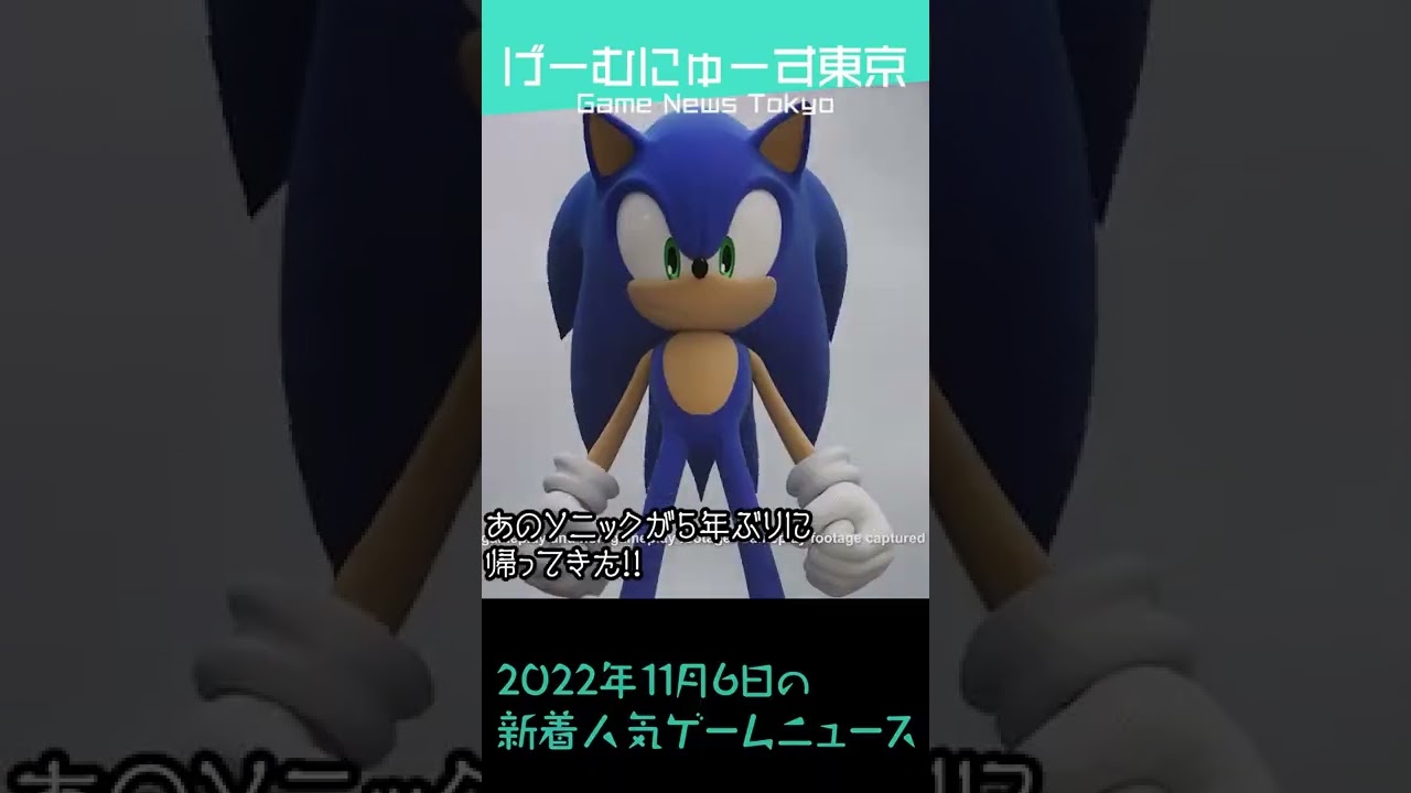 【SAO新作ゲーム発表など】2022年11月6日の人気ゲーム情報 by げーむにゅーす東京 #Shorts