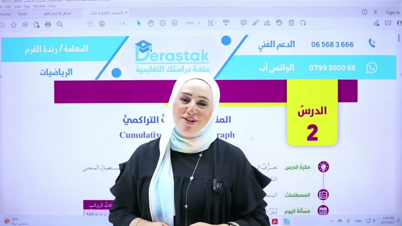 منحنى التكراري التراكمي || الرياضيات || الصف العاشر || أ. رندة القرم