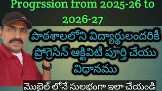 Progression activity process | UDISE plus | student promotion data |2026-27