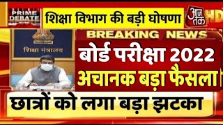 CBSE Latest News Today🔥   CBSE Term 2 Exam Cancelled   CBSE Term 2 10th 12th Latest News