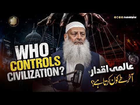 Who Defines Global Values? | عالمی اقدار کون طے کرتا ہے؟ | Dr. Hammad Lakhvi