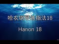 [RainDrop Music] Hanon 18 [Piano Tutorial]